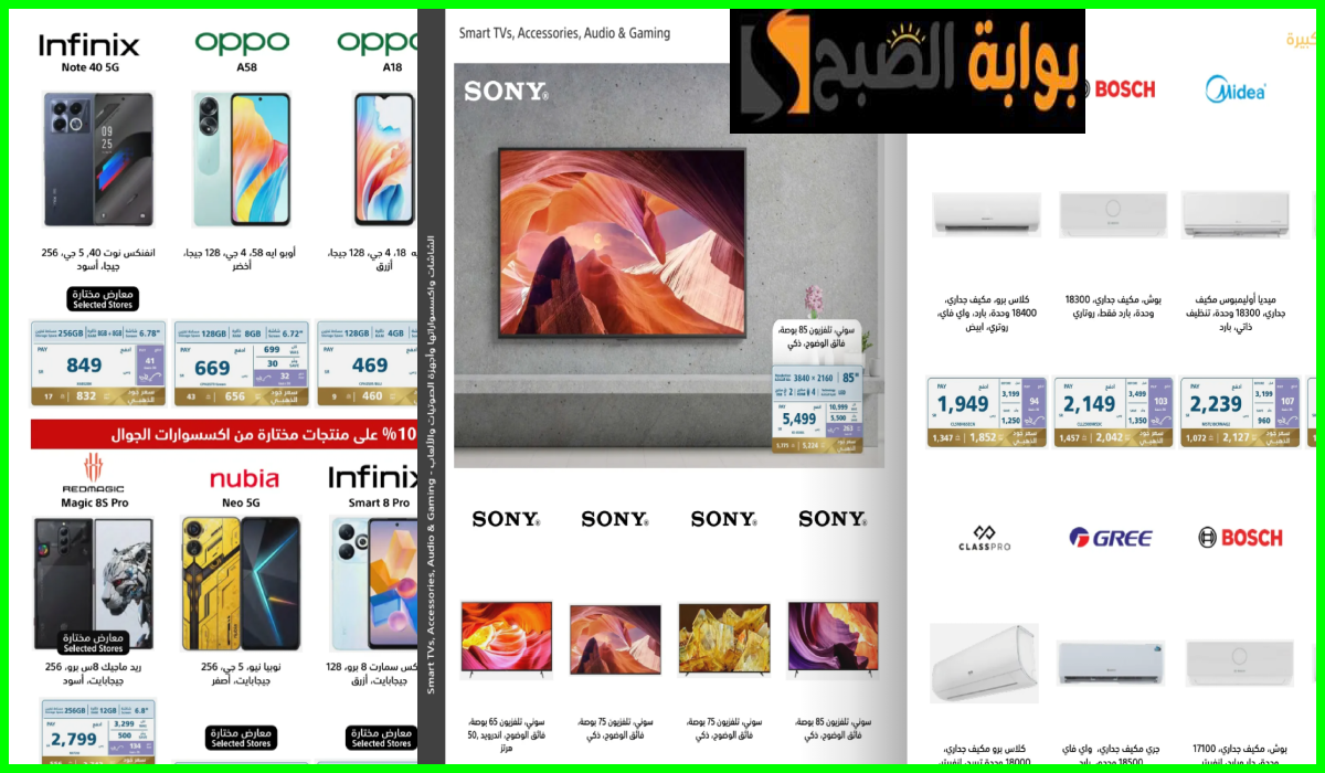 عروض مكيفات الهواء، عروض الشاشات الذكية