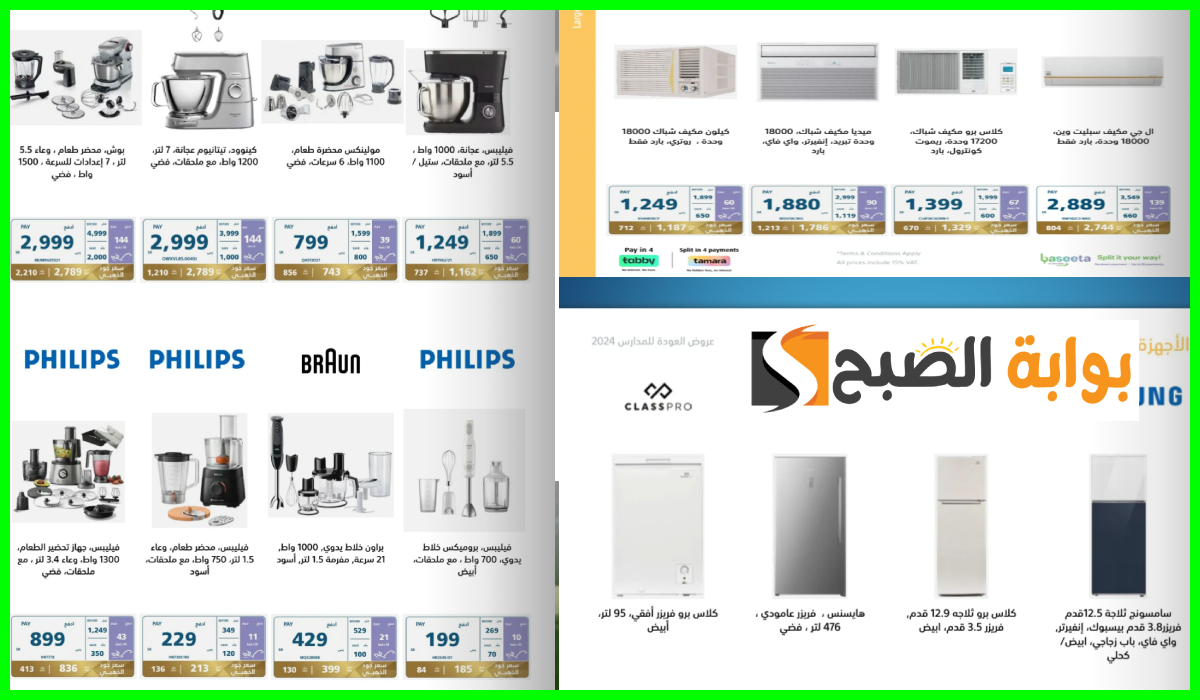 عروض اكسترا السعودية