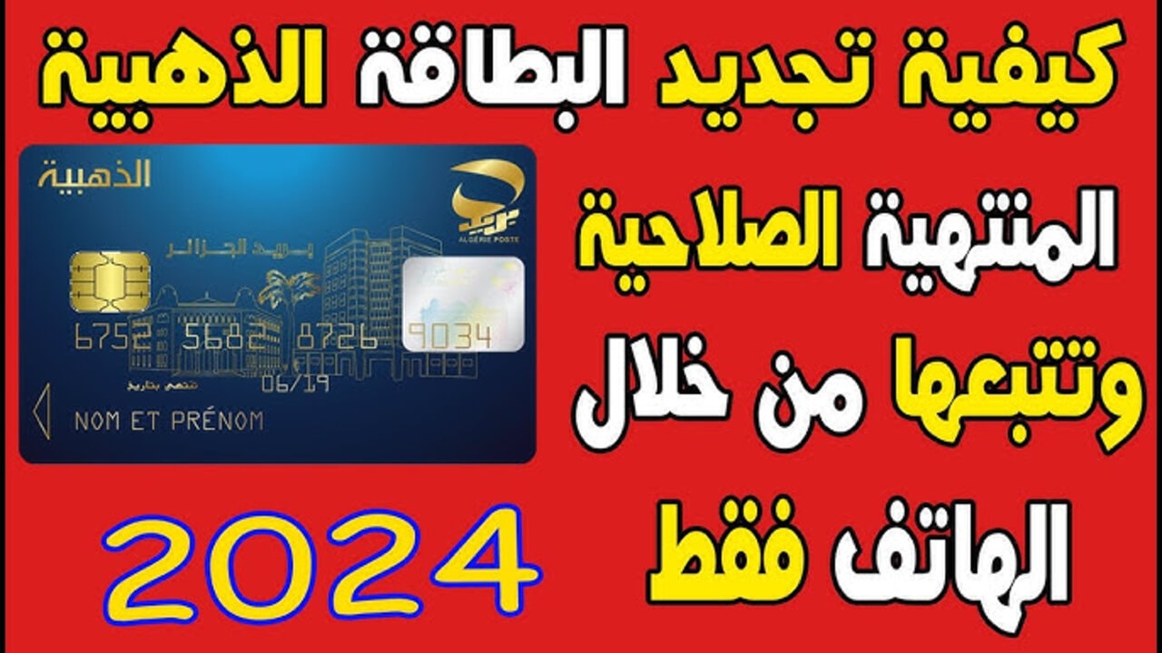رابط تجديد البطاقة الذهبية