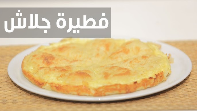 فطائر الجلاش