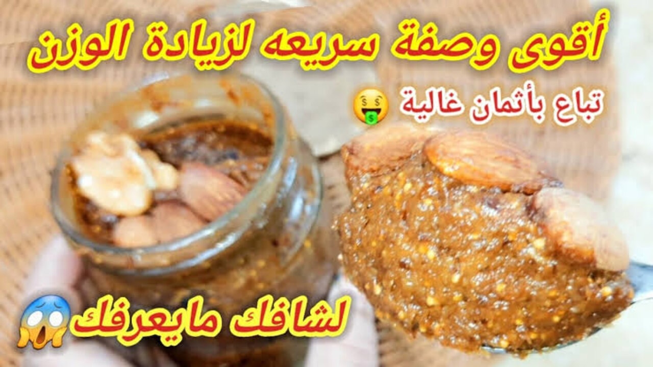 وصفة لزيادة الوزن