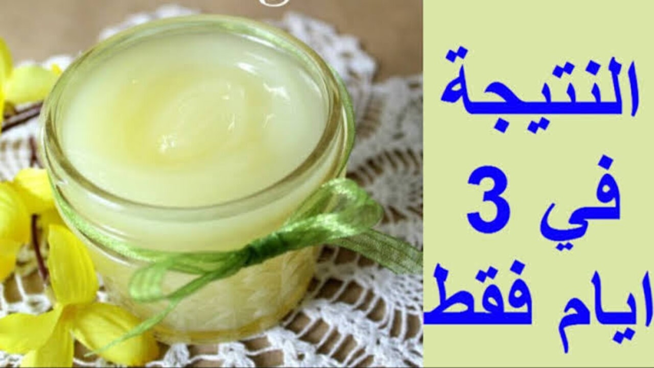 كريم البقدونس والنشا لشد البشرة والتخلص من التجاعيد