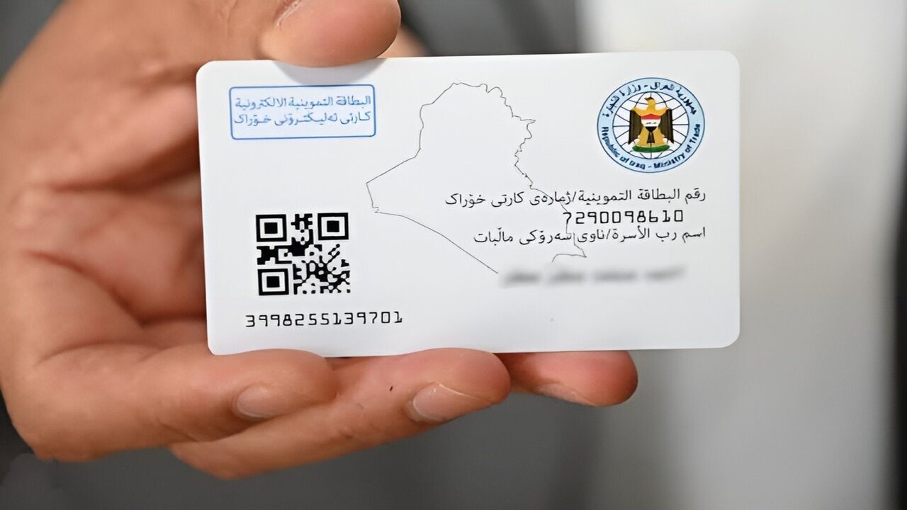 إضافة طفل الى البطاقة التموينية العراق