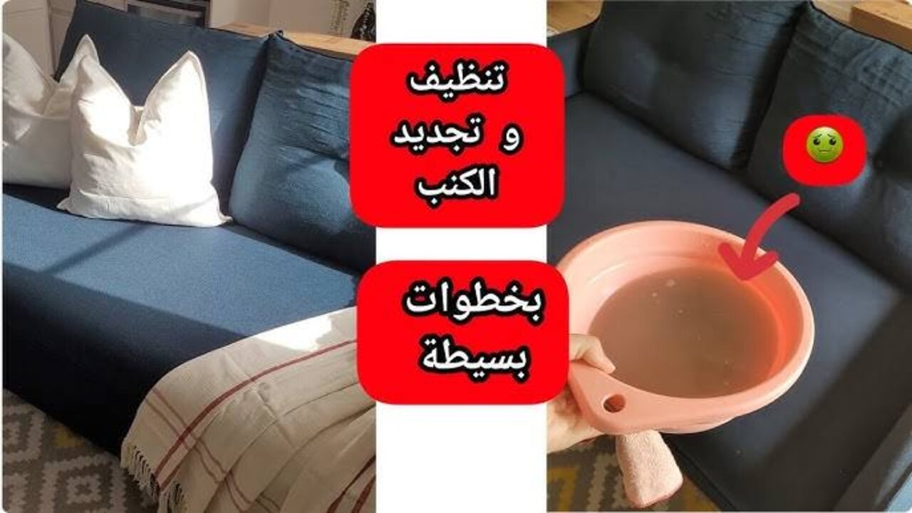 وصفة الخل للتخلص من بقع الكنب