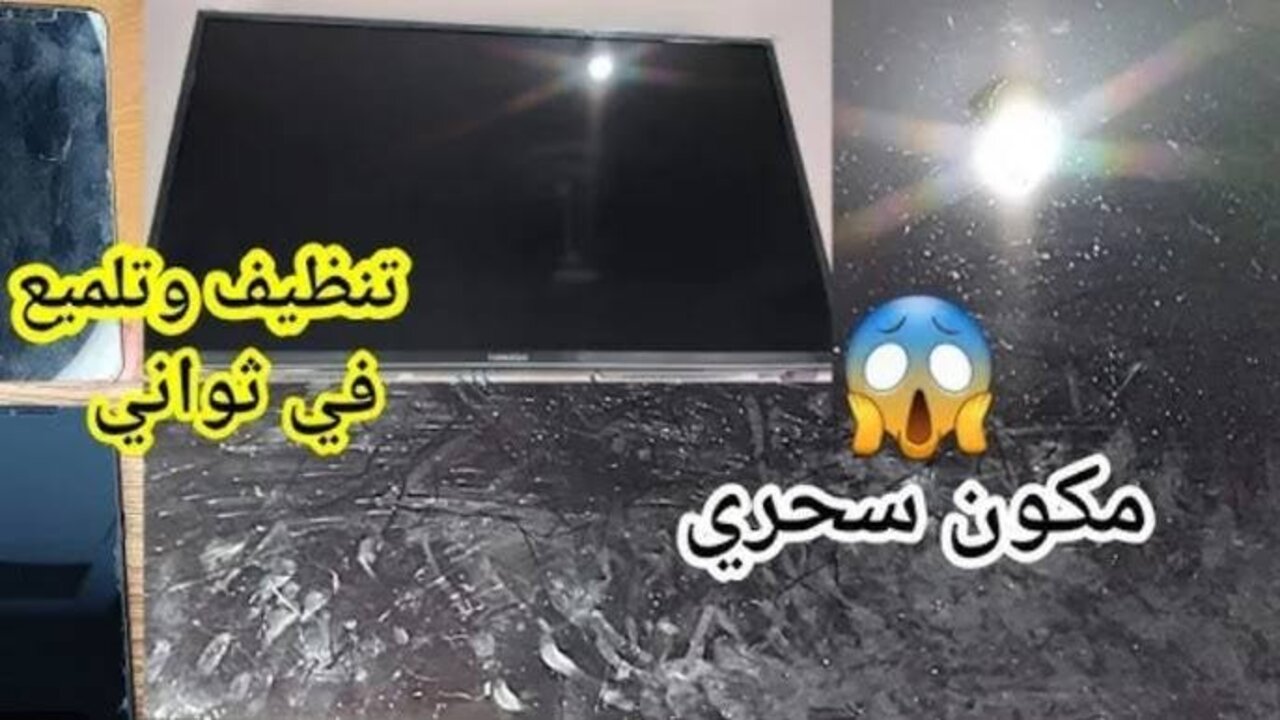 طريقة تنظيف الشاشة