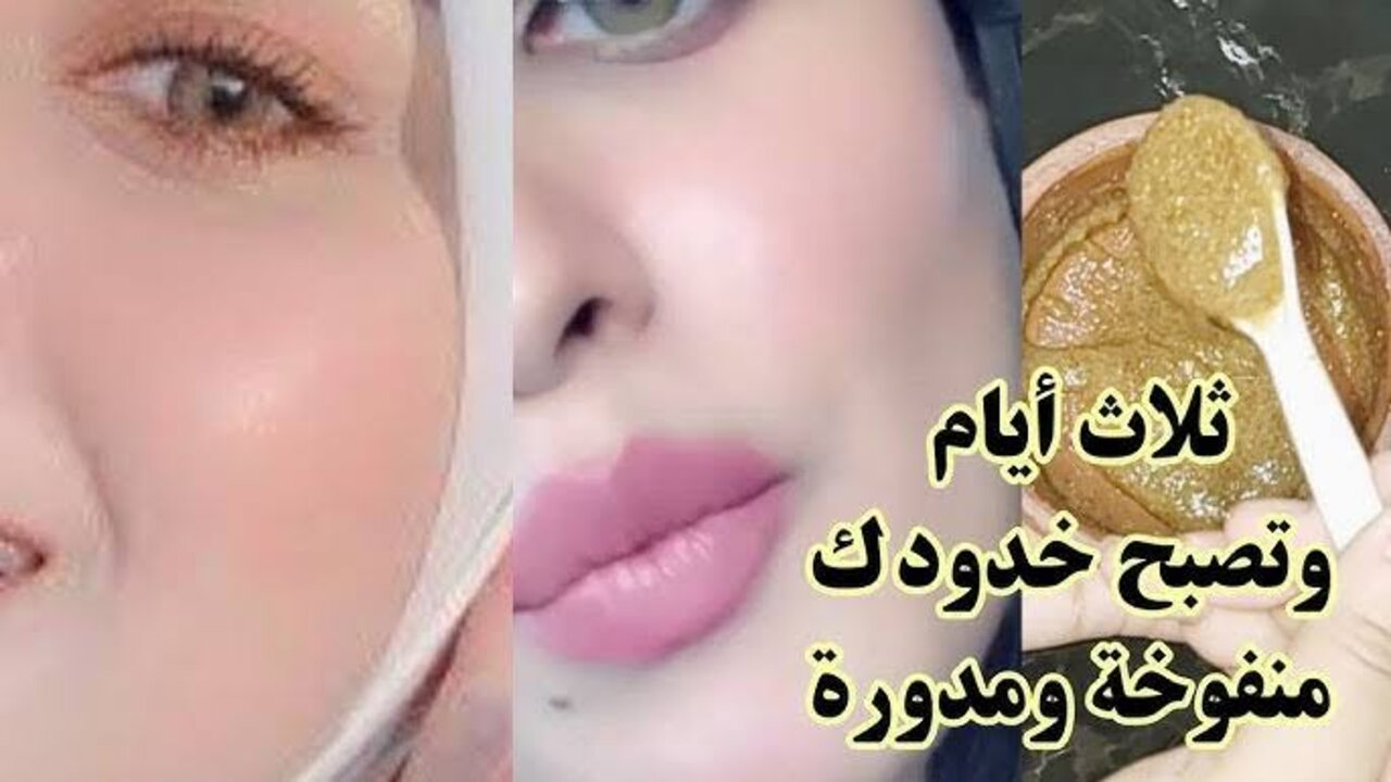 طريقة تحضير الخميرة والنشا لنفخ الخدود