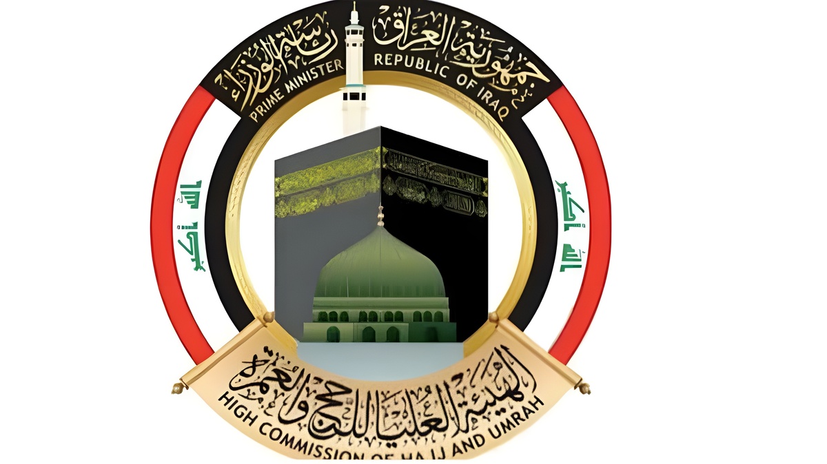 الاستعلام عن أسماء المقبولين في قرعة الحج العراق 2025