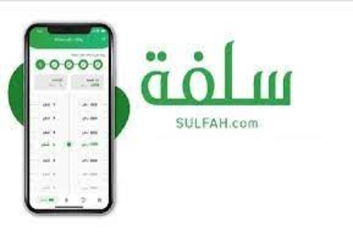 أحصل على سلفة فورية 19,000 ريال سعودي وقسط شهري 1,272.64 ريال لسداد ديونك