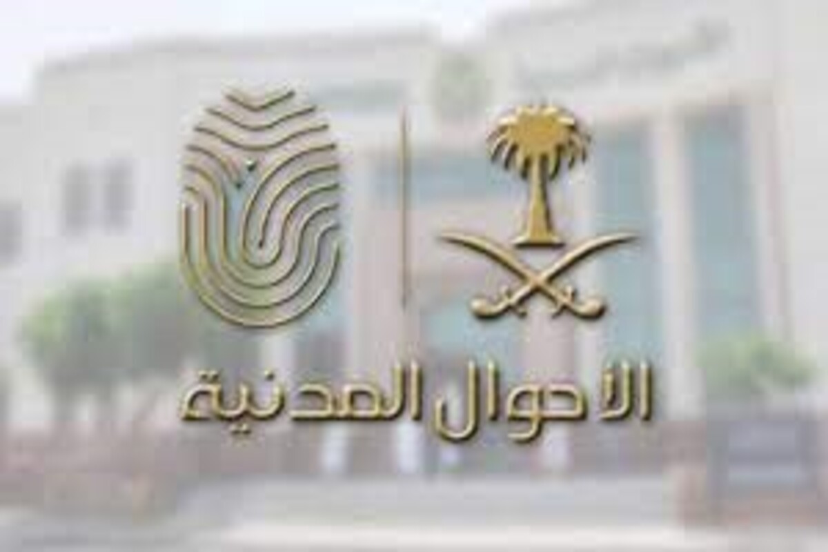الأحوال المدنية تحدد خطوات تحديث سجل الأسرة 1446 خلال منصة أبشر إلكترونيٍٍٍٍا