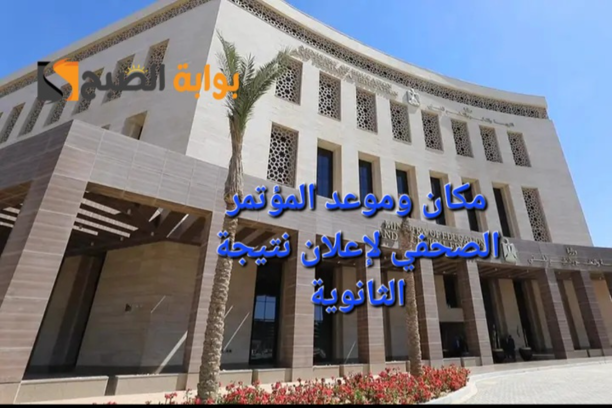 نتيجة الثانوية العامة