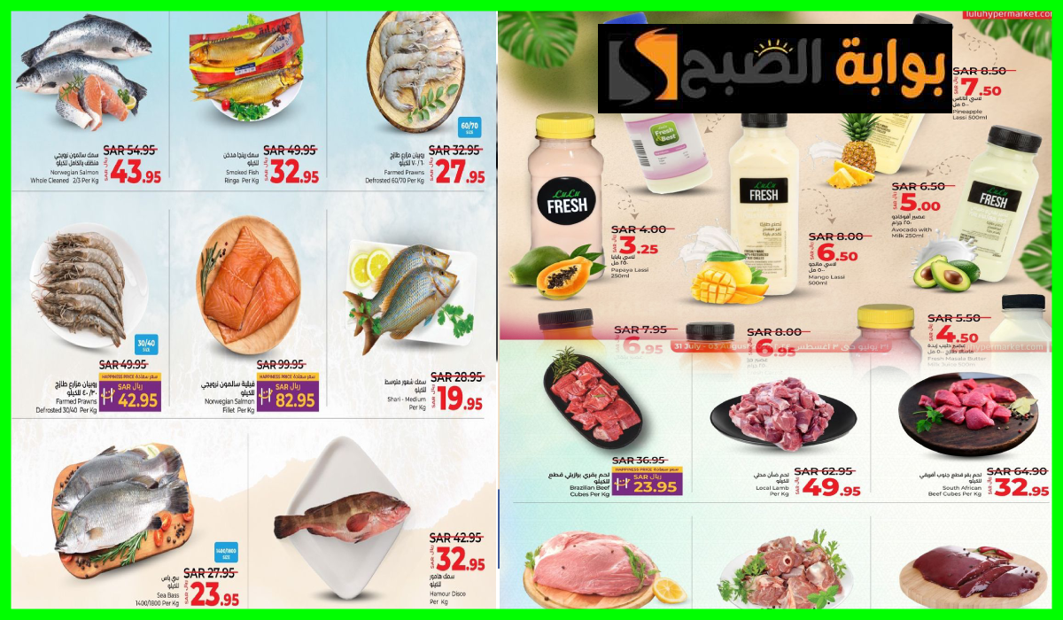 عروض لولو هايبر ماركت السعودية
