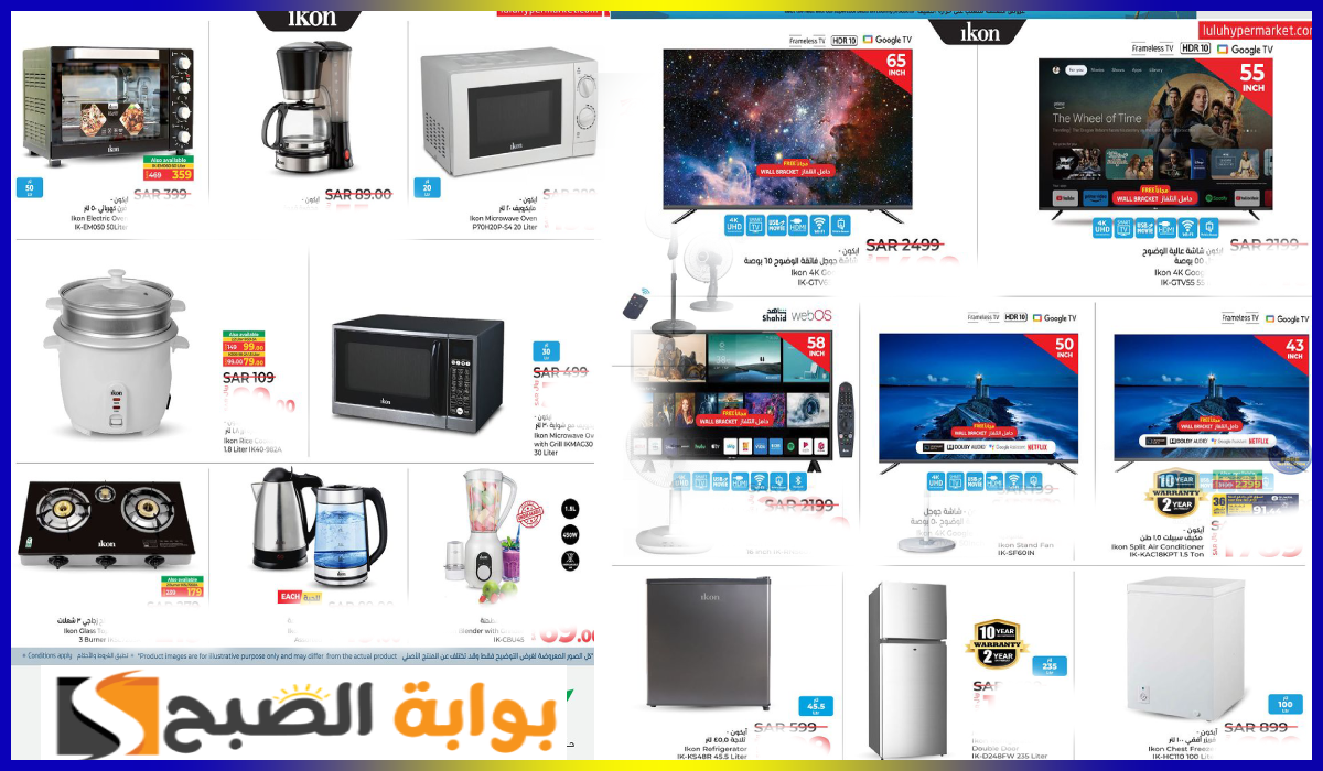 عروض لولو هايبر الرياض والخرج