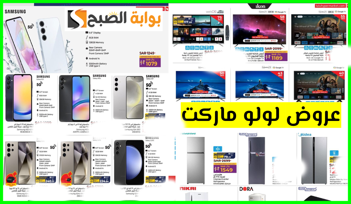 عروض الجوالات، لولو هايبر ماركت