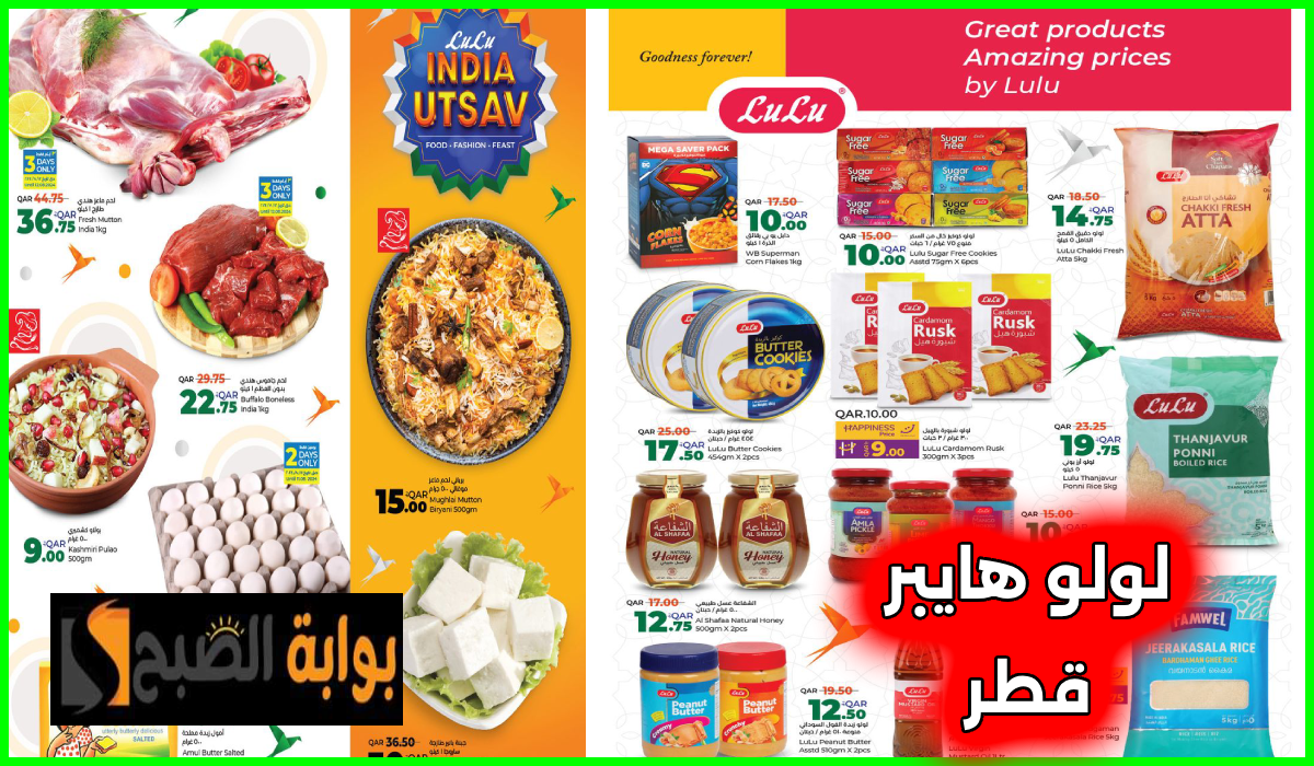 عروض لولو هايبر قطر