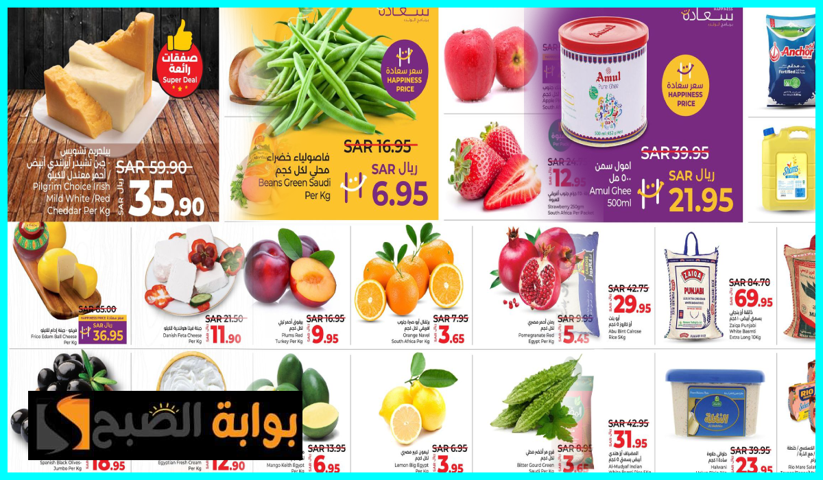 عروض لولو هايبر ماركت