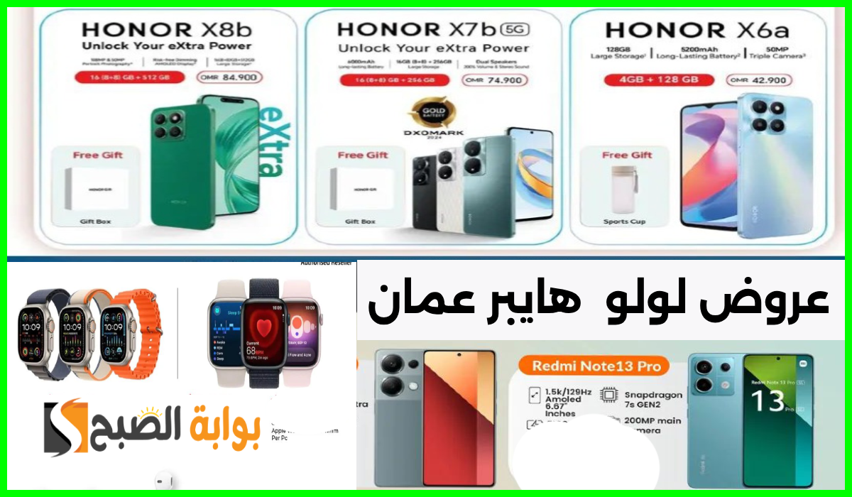 عروض الجوالات لولو هايبر عمان