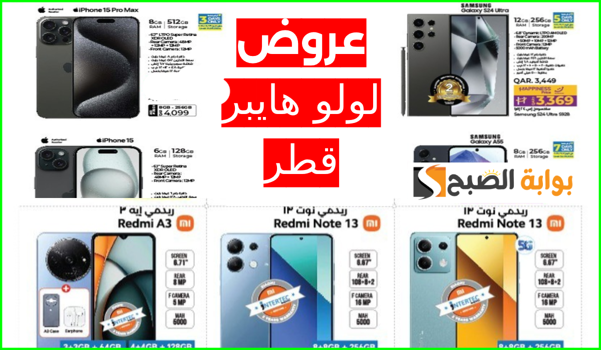 عروض جوالات iphone