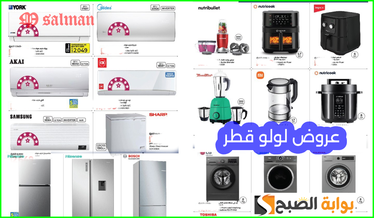 عروض لولو هايبر قطر
