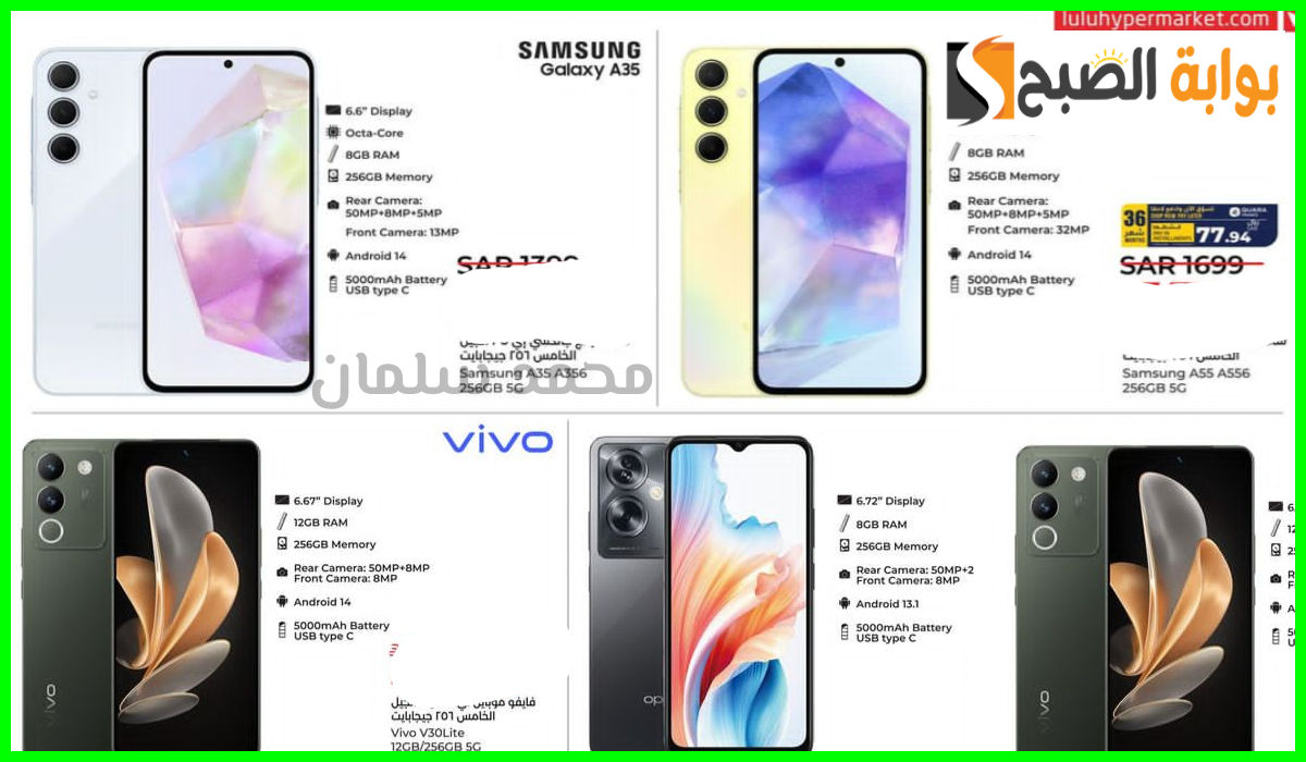 عروض لولو هايبر ماركت للجوالات