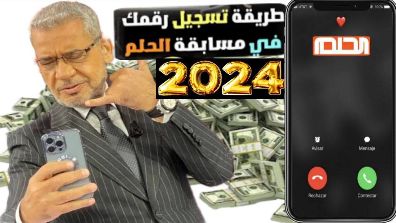 موعد السحب في مسابقة الحلم