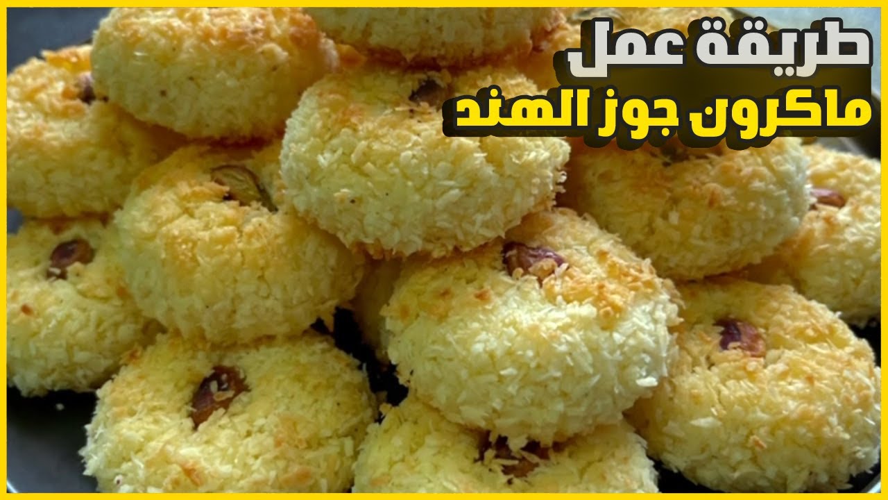 ماكرون جوز الهند