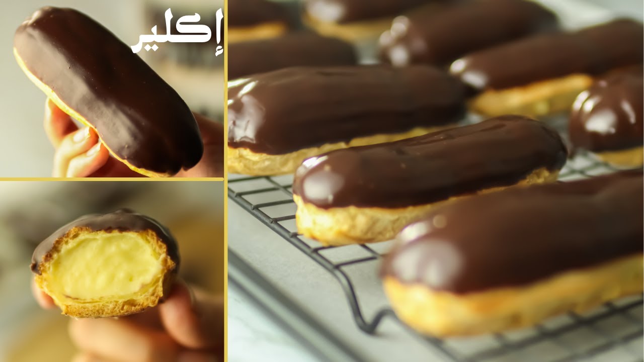 الاكلير