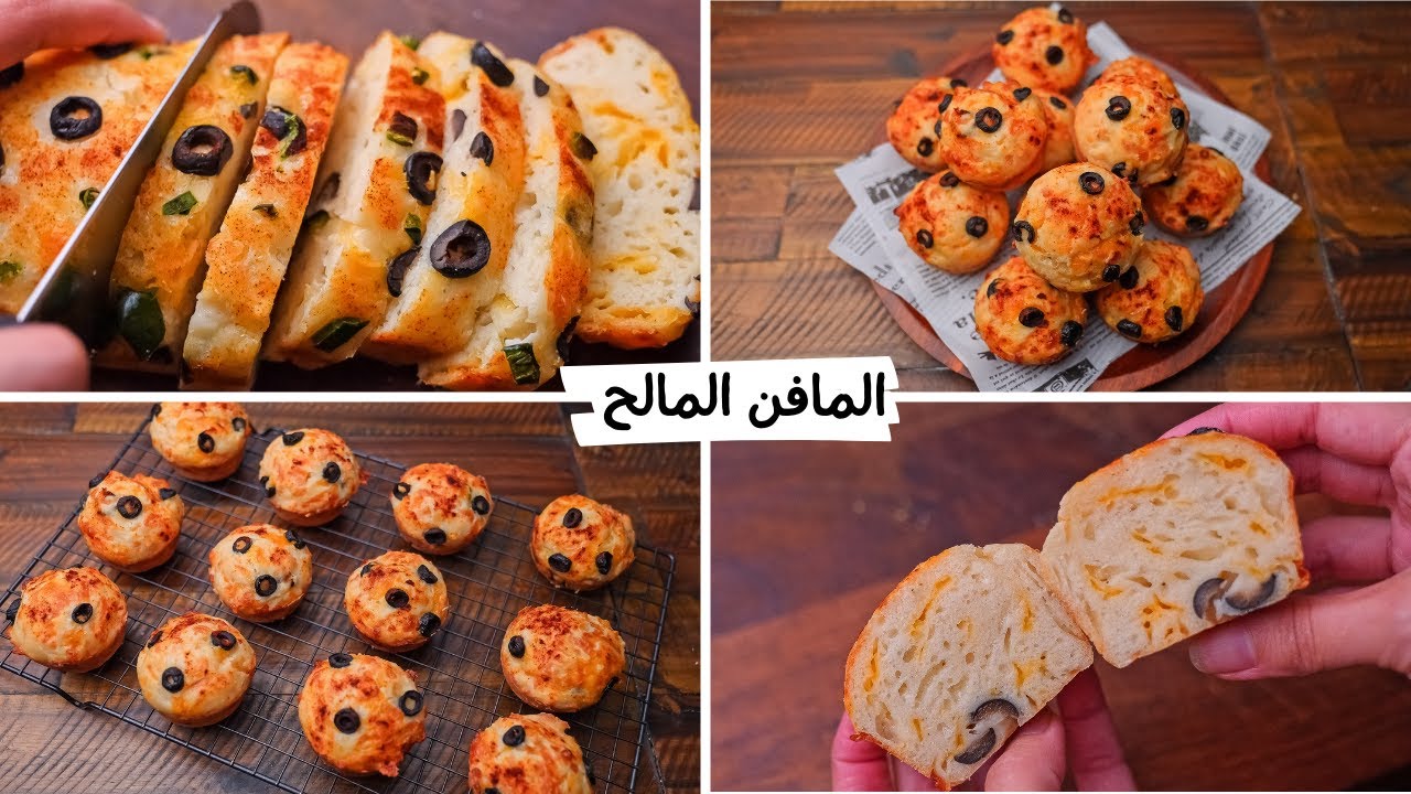 المافن المالح