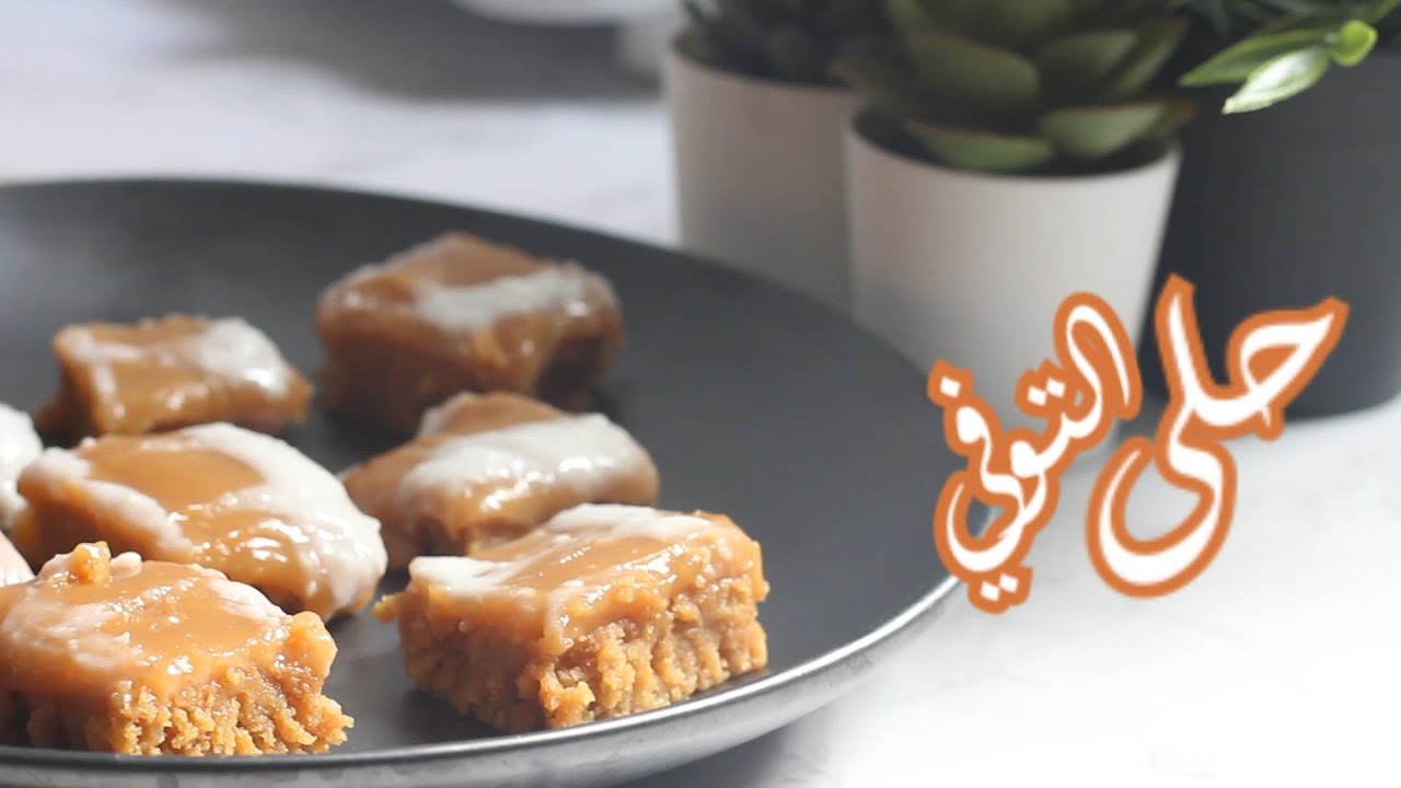 حلى التوفي بالبسكويت