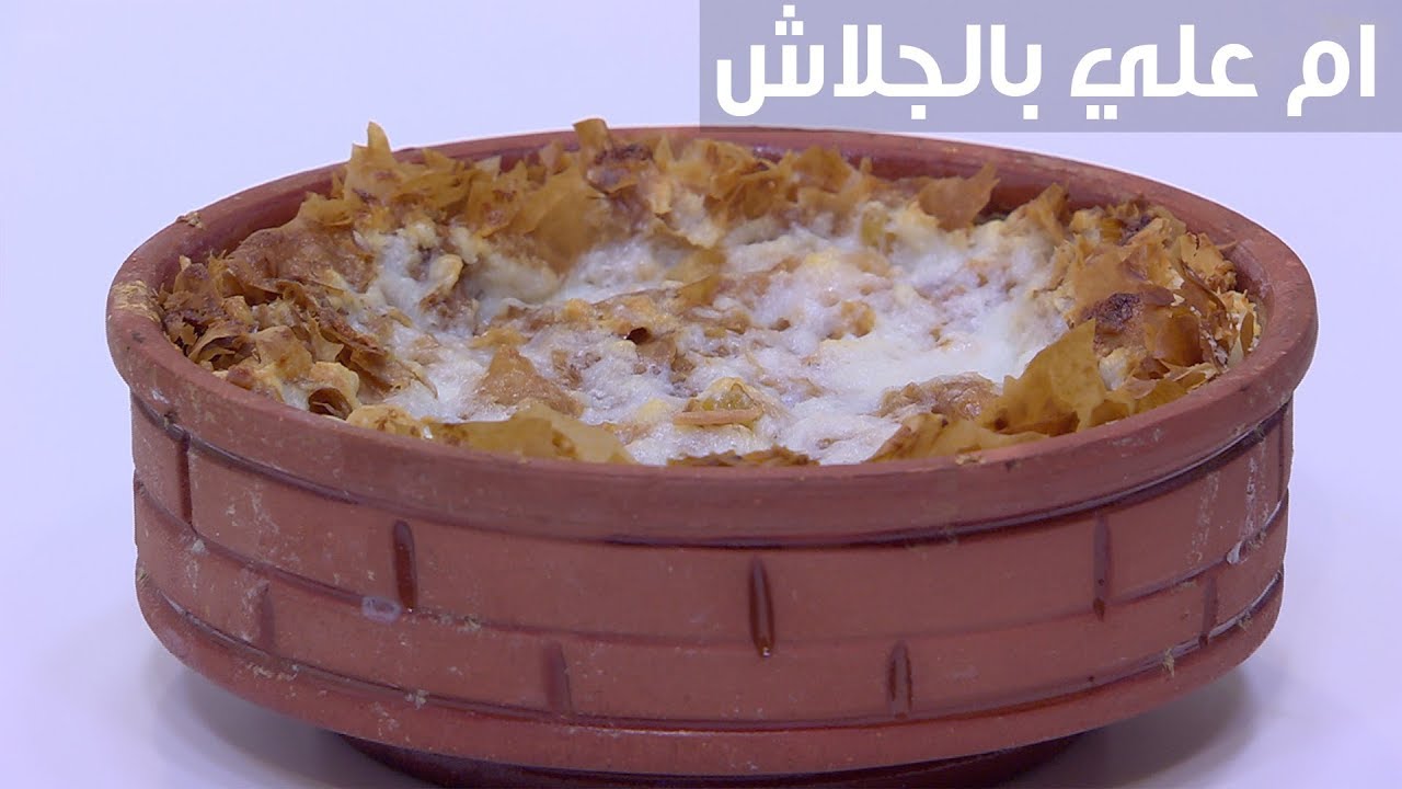 ام علي بالجلاش