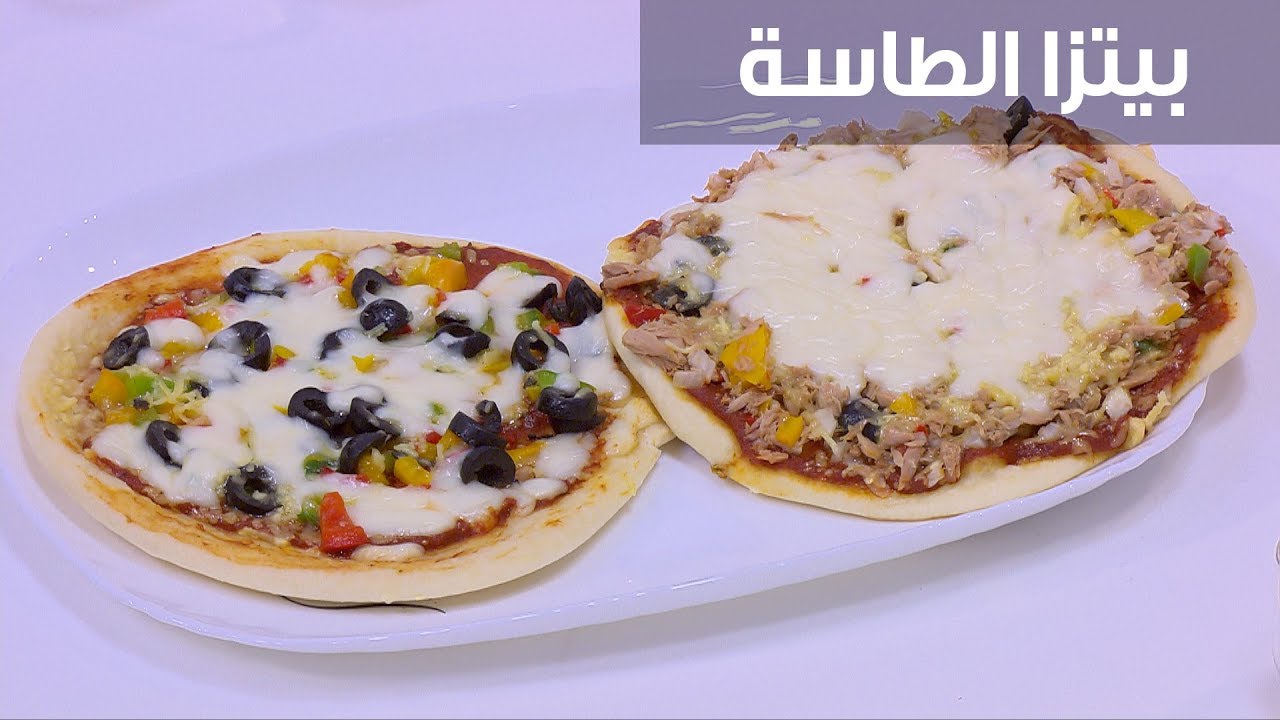 طريقة عمل بيتزا الطاسة