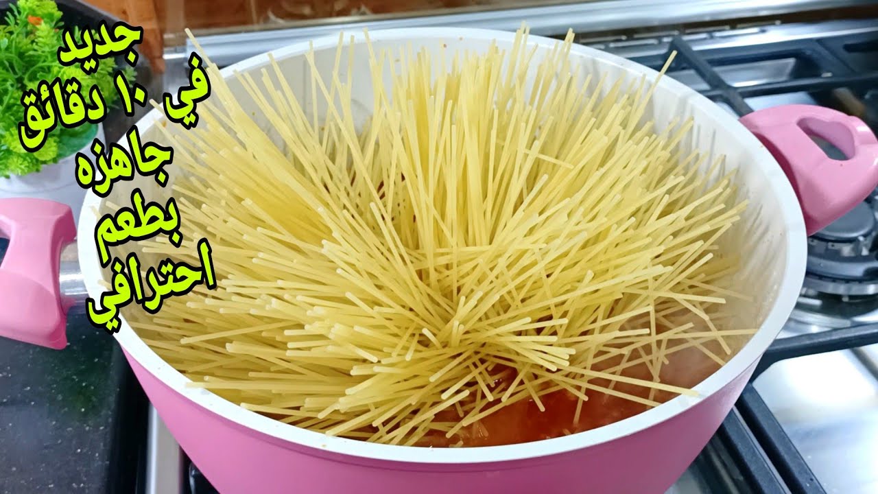 مكرونة اسباجتي بصوص الباربكيو