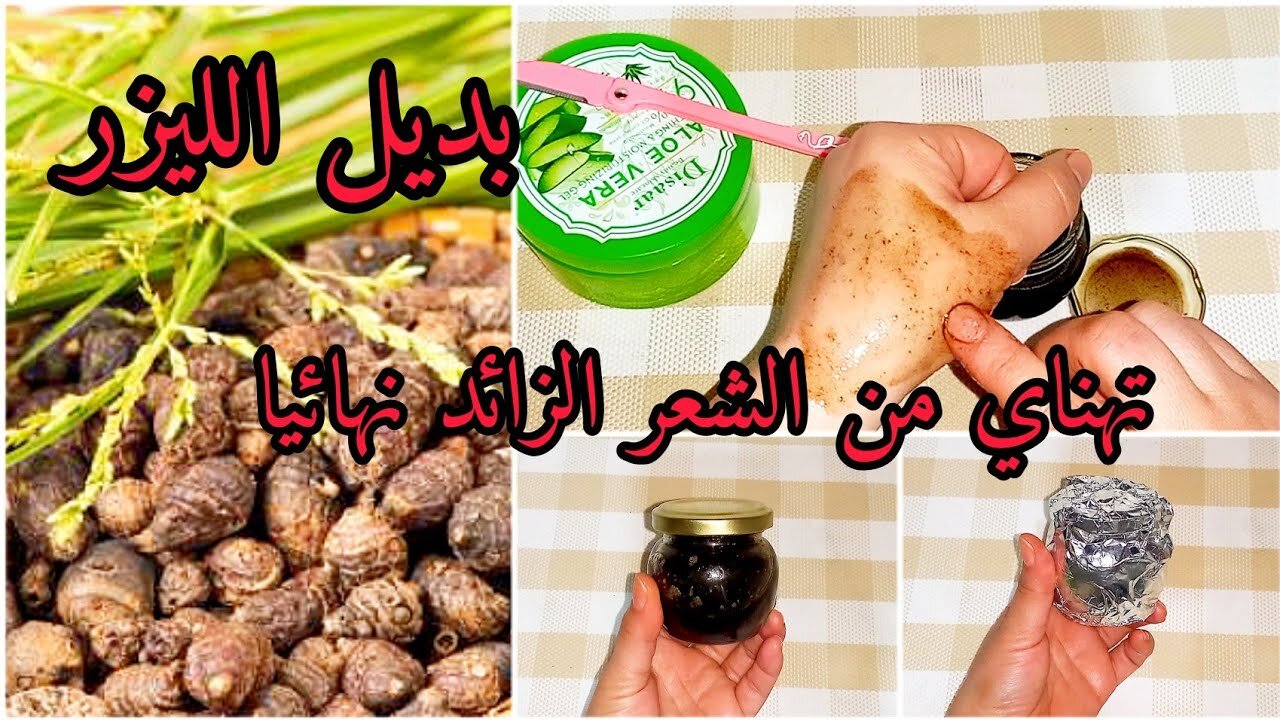 زيت السعد لتأخير نمو الشعر
