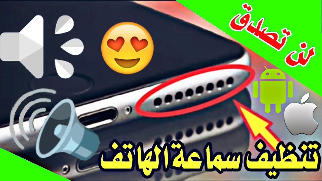 تنظيف سماعة الهاتف من الأتربة