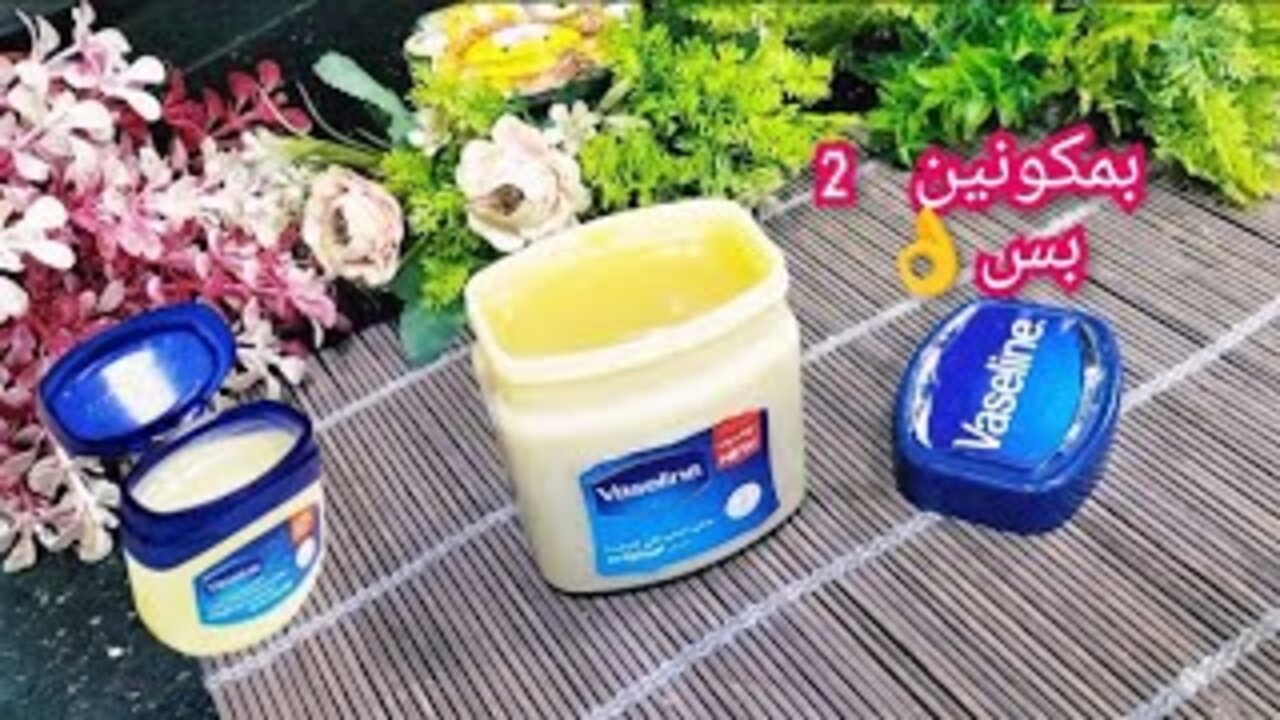 كريم الجلسرين والفازلين لتبييض الوجه