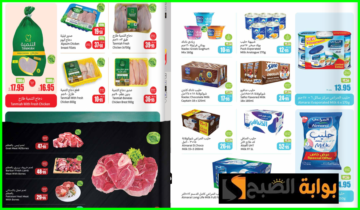 عروض العثيم الأسبوعية
