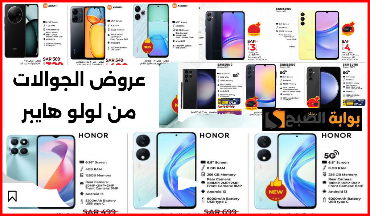 عروض لولو هايبر ماركت للجوالات