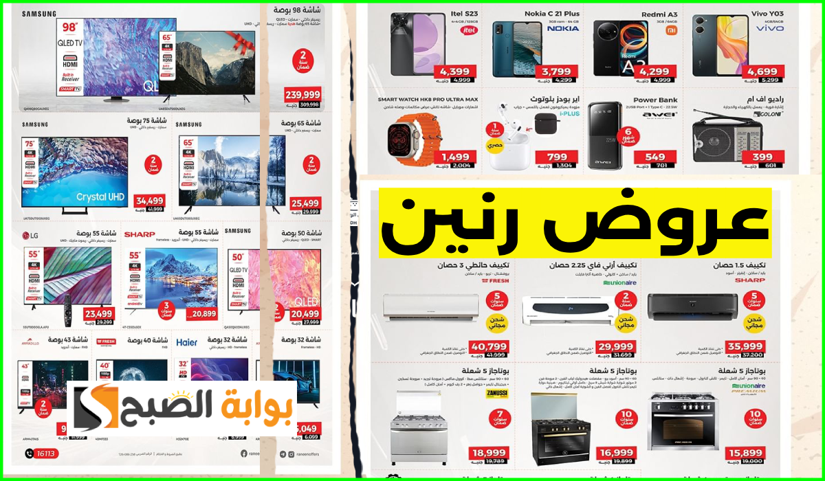 عروض رنين