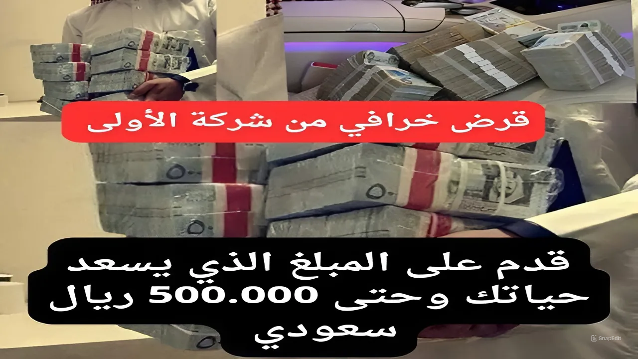 تمويل الأفراد من شركة الأولى