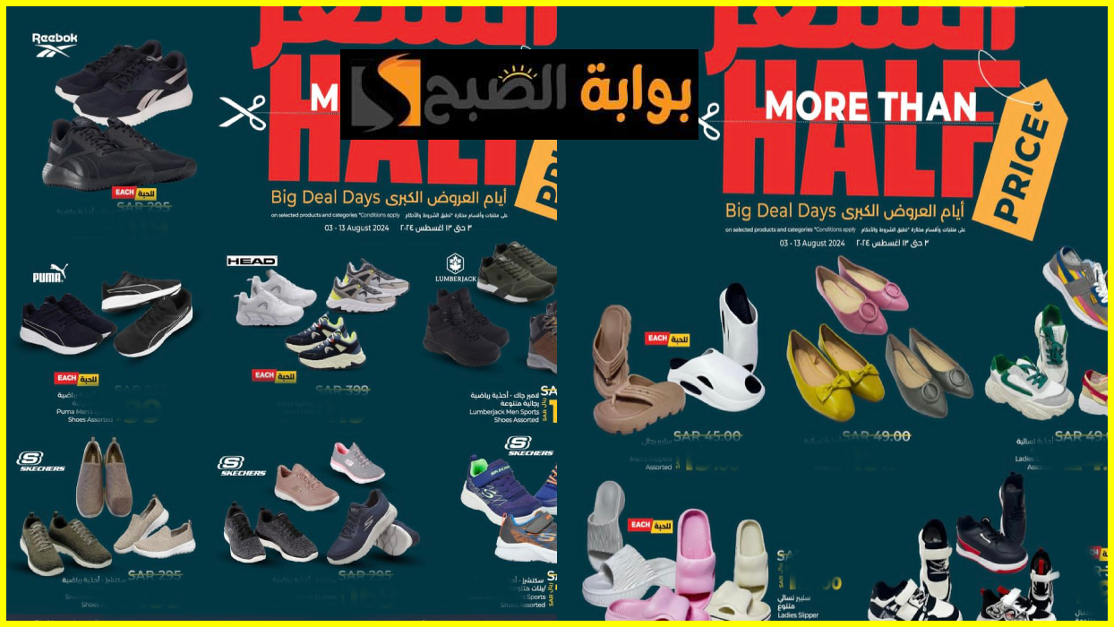 عروض الأحذية الرياضية