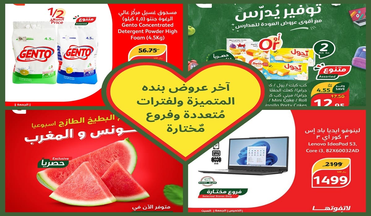 عروض بنده السعودية