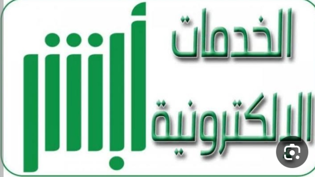 أبشر 2