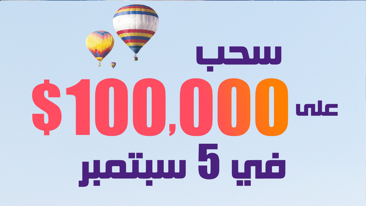 أرقام الاشتراك في مسابقة الحلم