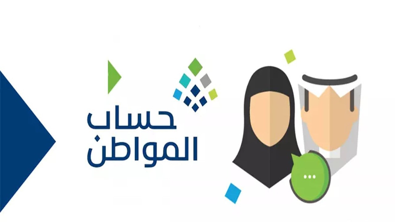 أسباب إيقاف حساب المواطن عن المستفيدين 1446