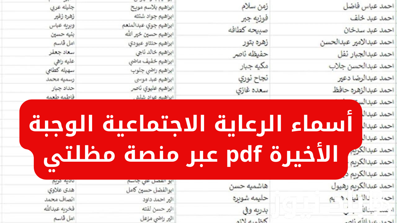 أسماء الرعاية الاجتماعية