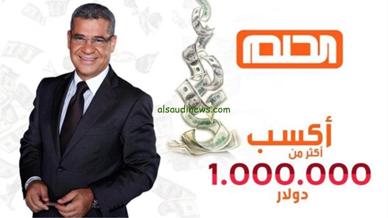 أشترك الآن أنت الرابح القادم بجائزة المليون دولار في مسابقة الحلم أو Dream لعام 2024