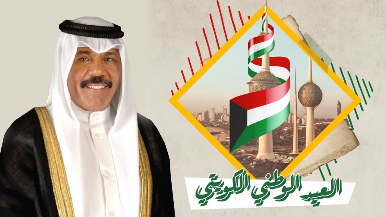 أفكار للاحتفال في العيد الوطني الكويتي 2024