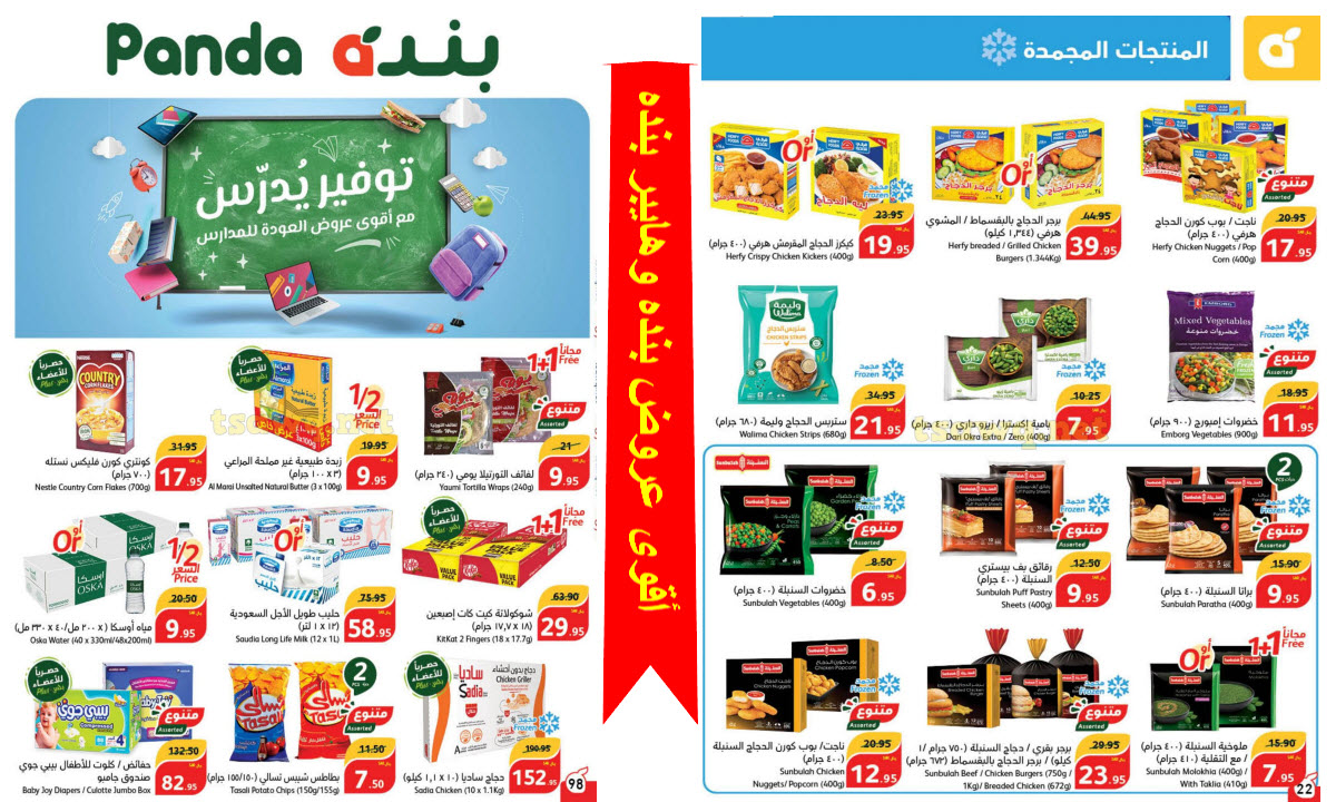 تخفيضات خطيرة من بنده وهايبر بنده