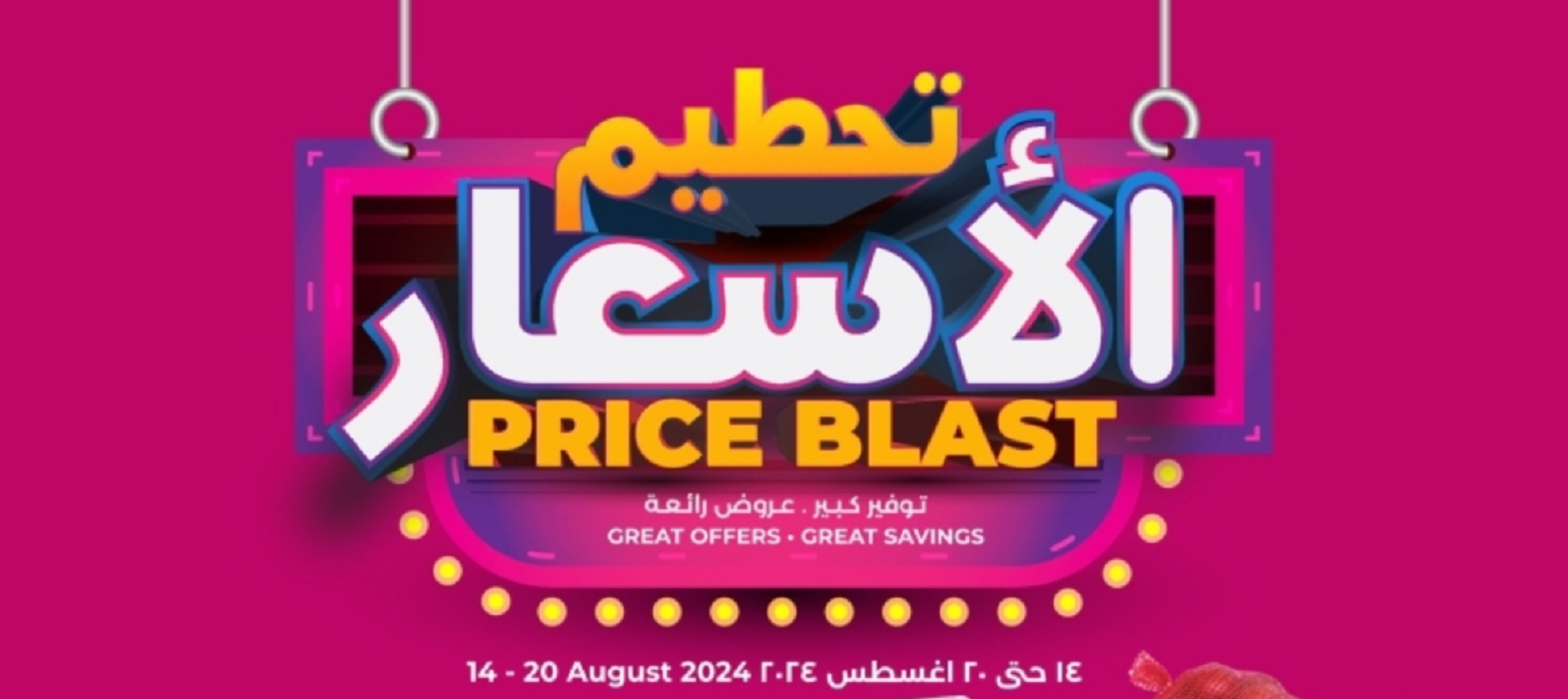 أقوى عروض تحطيم الأسعار من أسواق LULU بخصومات تصل حتى نصف السعر ويبدأ من 14 أغسطس 2024