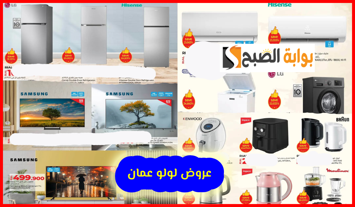 عروض لولو هايبر ماركت عمان