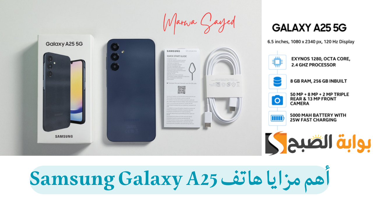 أهم مزايا هاتف Samsung Galaxy A25